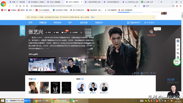 张艺兴你可长点“心”吧