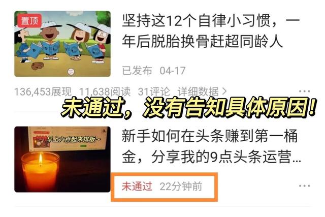 头条发文审核未通过怎么办,教你3步轻松捞回它