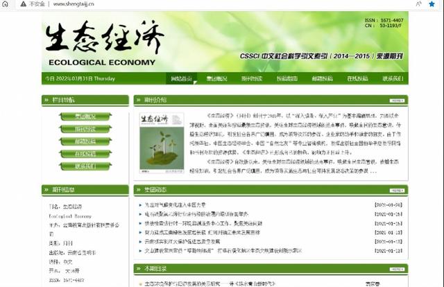 起底期刊山寨网站:搭建成本仅几百元,“代发论文”收费过万