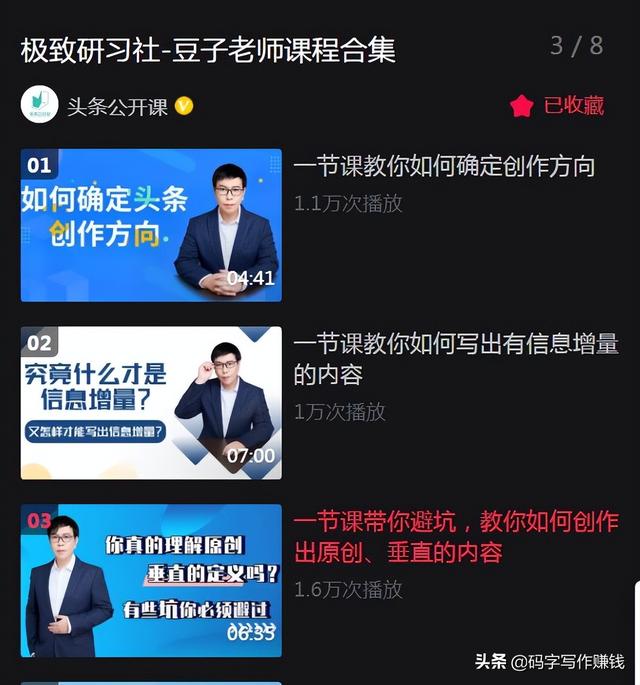 3带你避坑,教你如何创作出原创、垂直的内容-豆子老师头条公开课