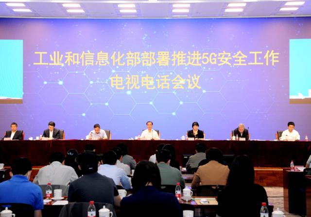 工信部推进5G安全工作 360专家警示5G建设不能“裸奔”